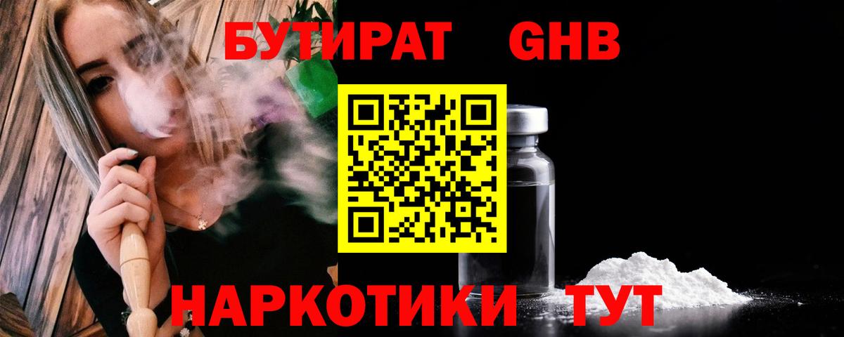Бутират BDO  Вход с VPN  Кимовск 