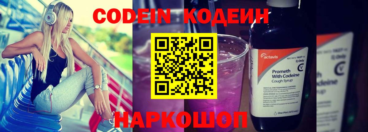 Кодеиновый сироп Lean напиток Lean (лин)  Вход с VPN  Кимовск 
