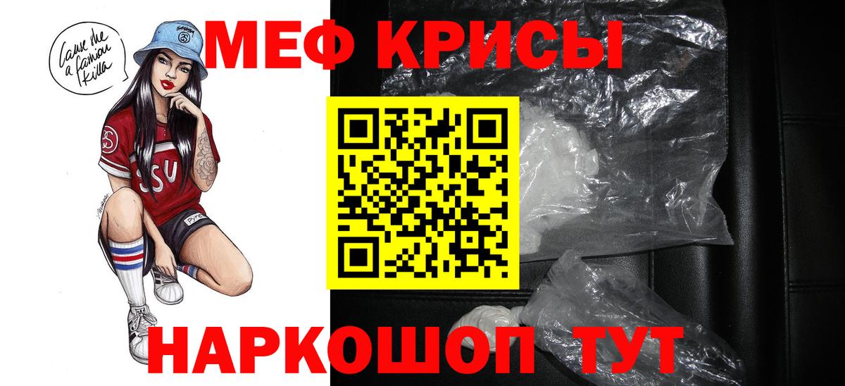 Меф мяу мяу  Кимовск