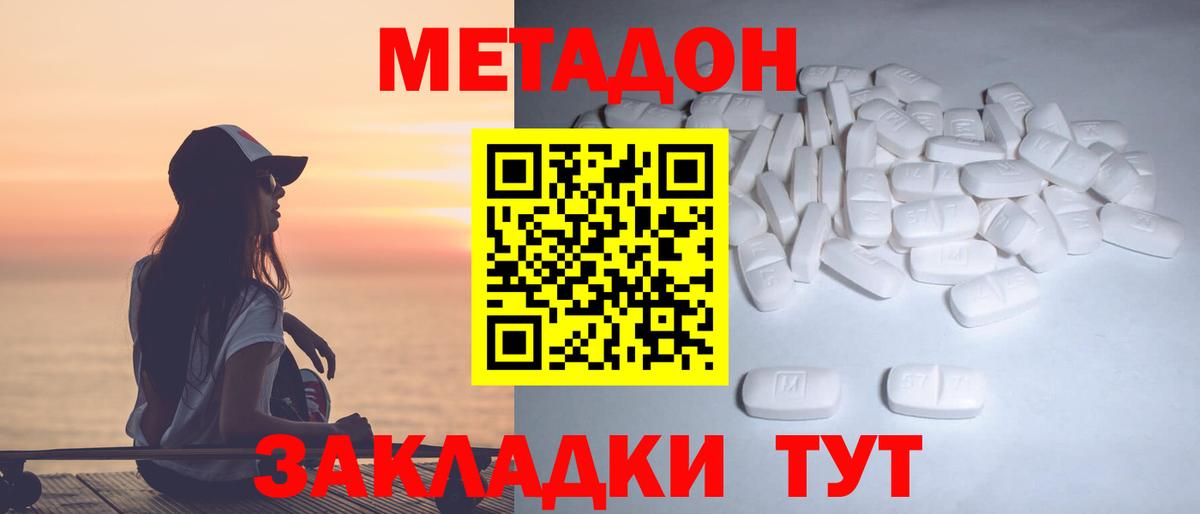 Кимовск  МЕТАДОН кристалл  Вход с VPN  Метадон мёд 