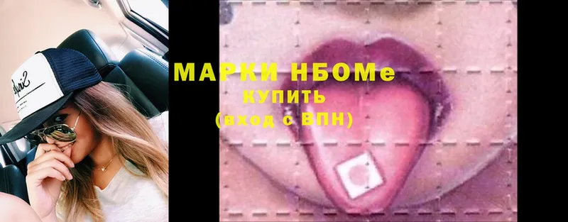 Марки N-bome 1500мкг  Кимовск 